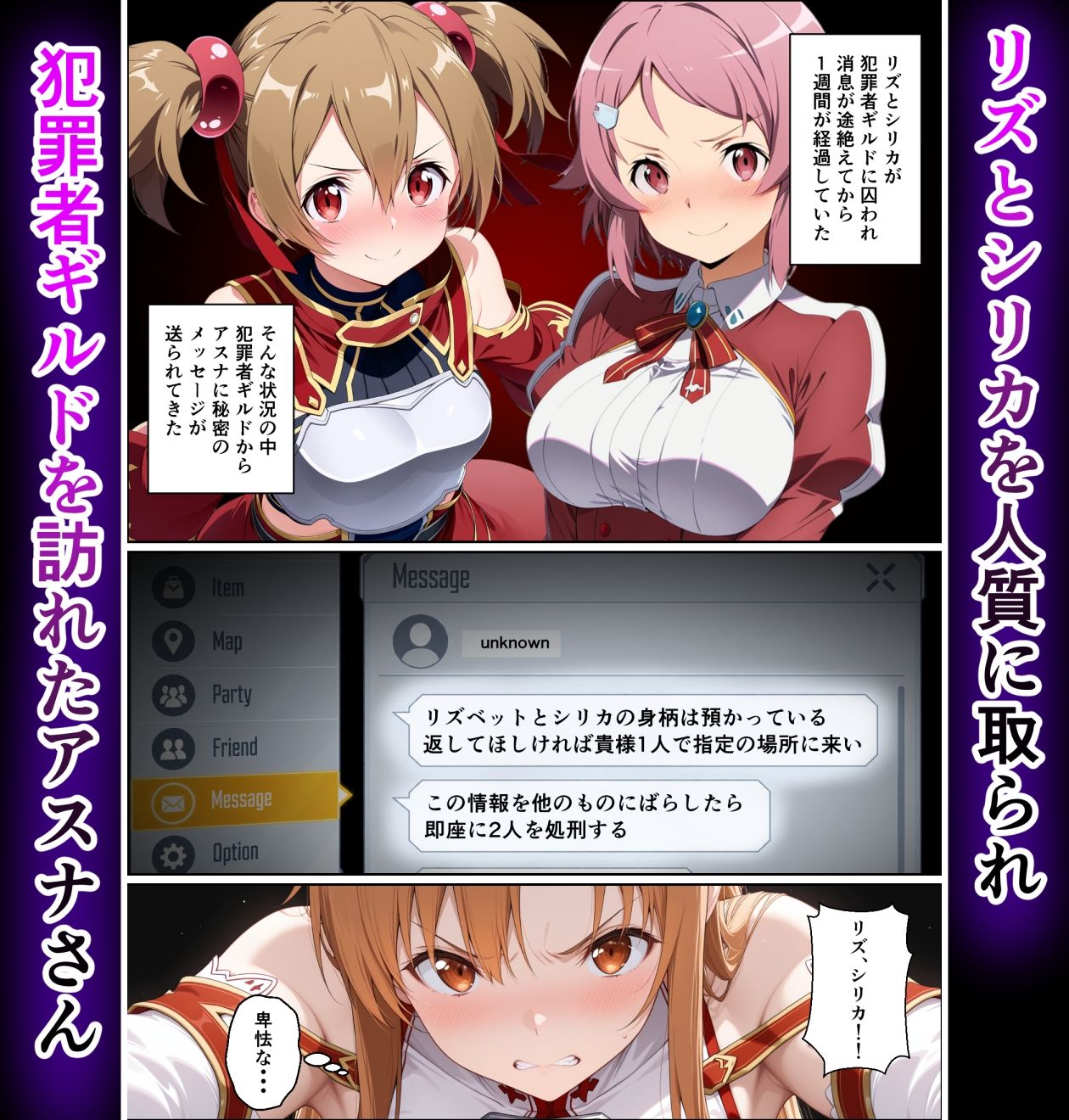 「アスナ」感覚遮断調教 〜蓄積された快楽の一斉解放〜 サンプル1ページ目