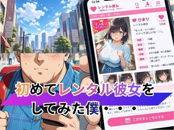 レンタル彼女ひまりちゃん（はーと） 彼女がNo.1の理由 サンプル1ページ目