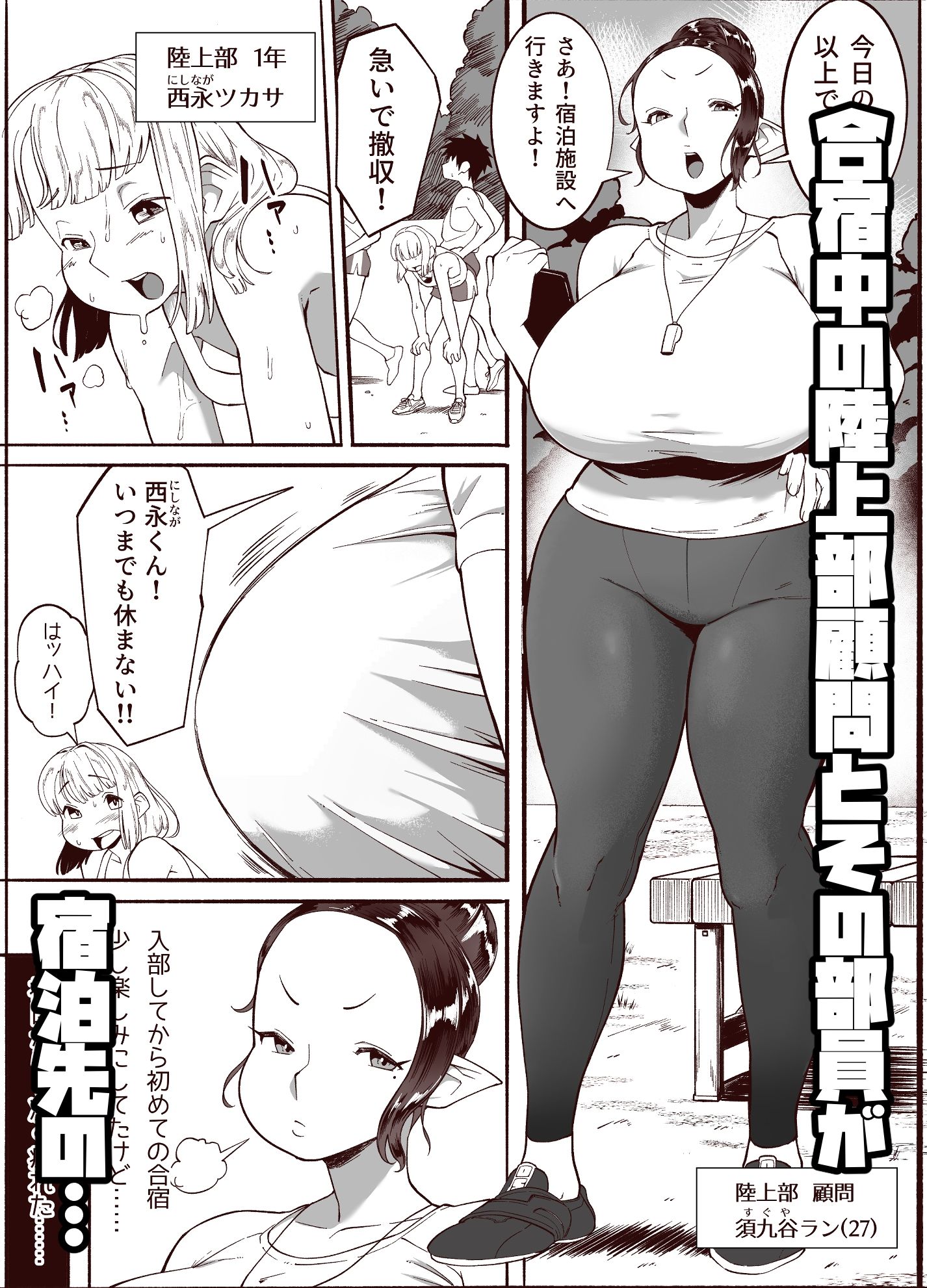 がっしゅくにて... サンプル1ページ目