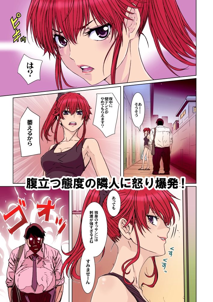【フルカラー版】クソ腹立つ隣のヤリマンヤンキーを催●術で最高級オナホにする。 サンプル1ページ目