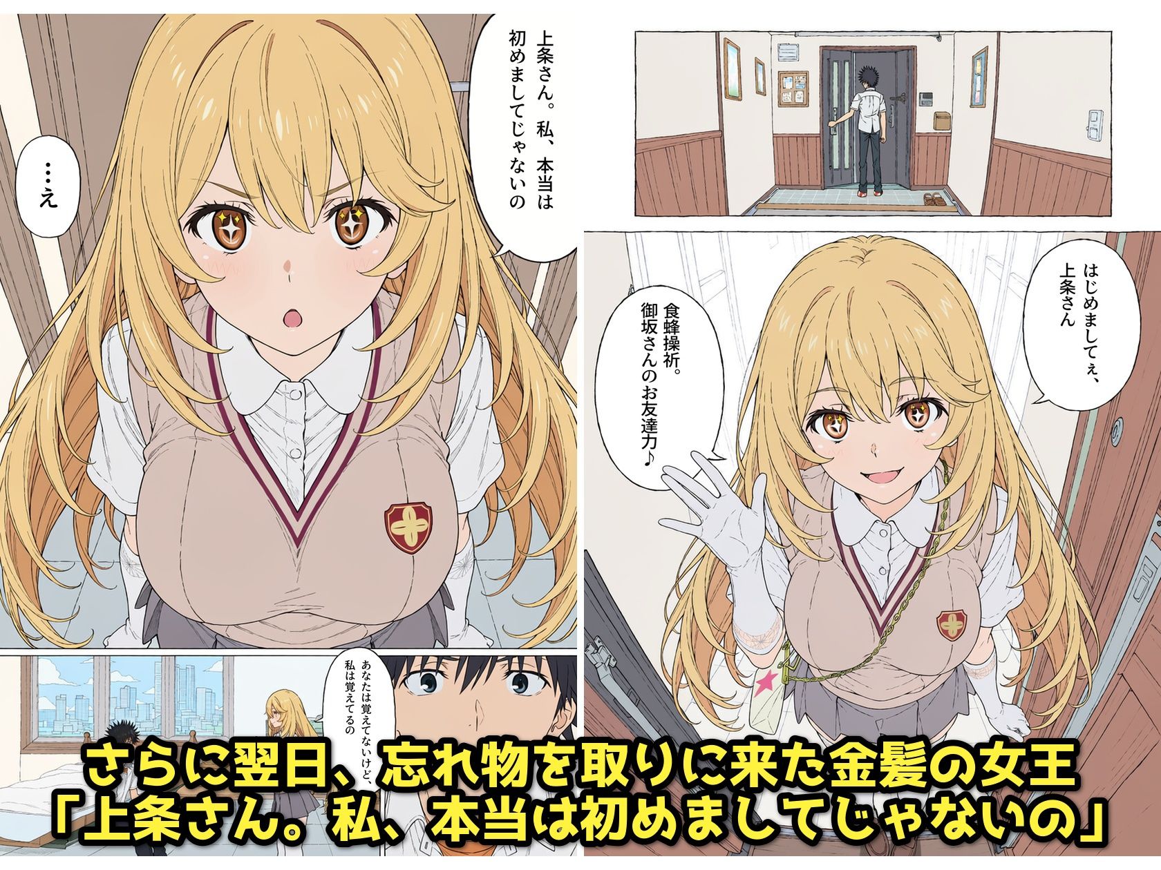 【漫画】とある美琴の羞恥体験 〜後輩と、あいつと、女王と〜 サンプル7ページ目