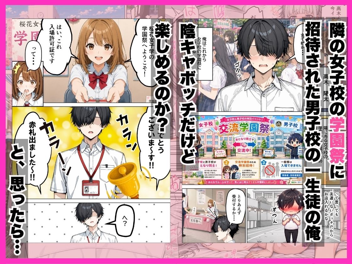 女子校学園祭で陰キャの僕が中出し許可証でギャルハーレムになった話 サンプル1ページ目