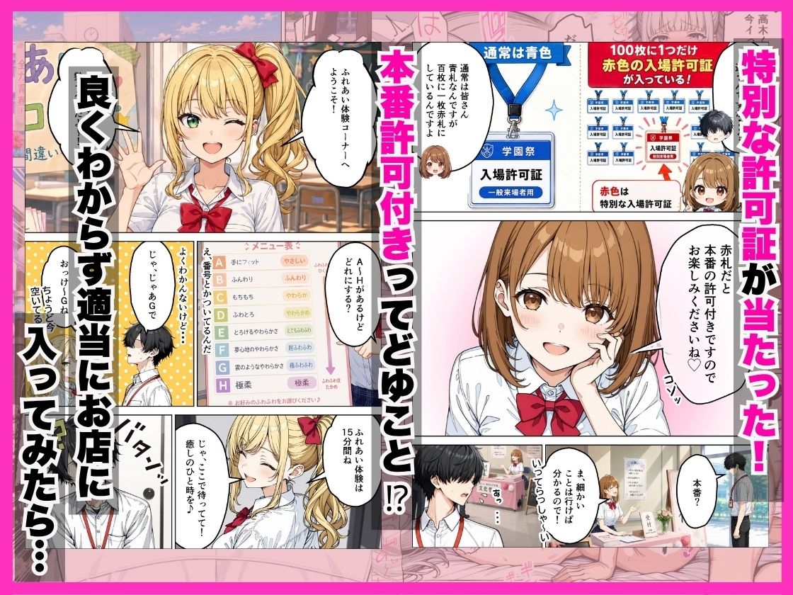 女子校学園祭で陰キャの僕が中出し許可証でギャルハーレムになった話 サンプル2ページ目