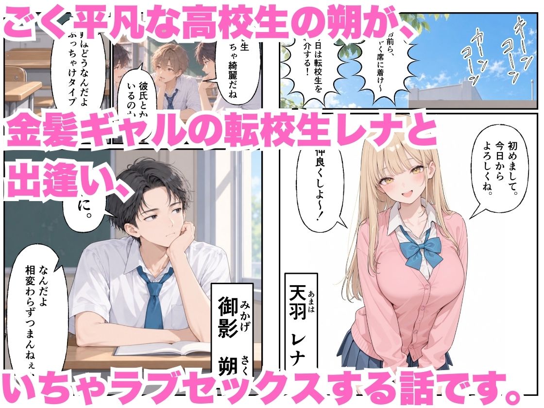 転校生金髪ギャルのオナニー現場でいちゃラブセックス サンプル1ページ目