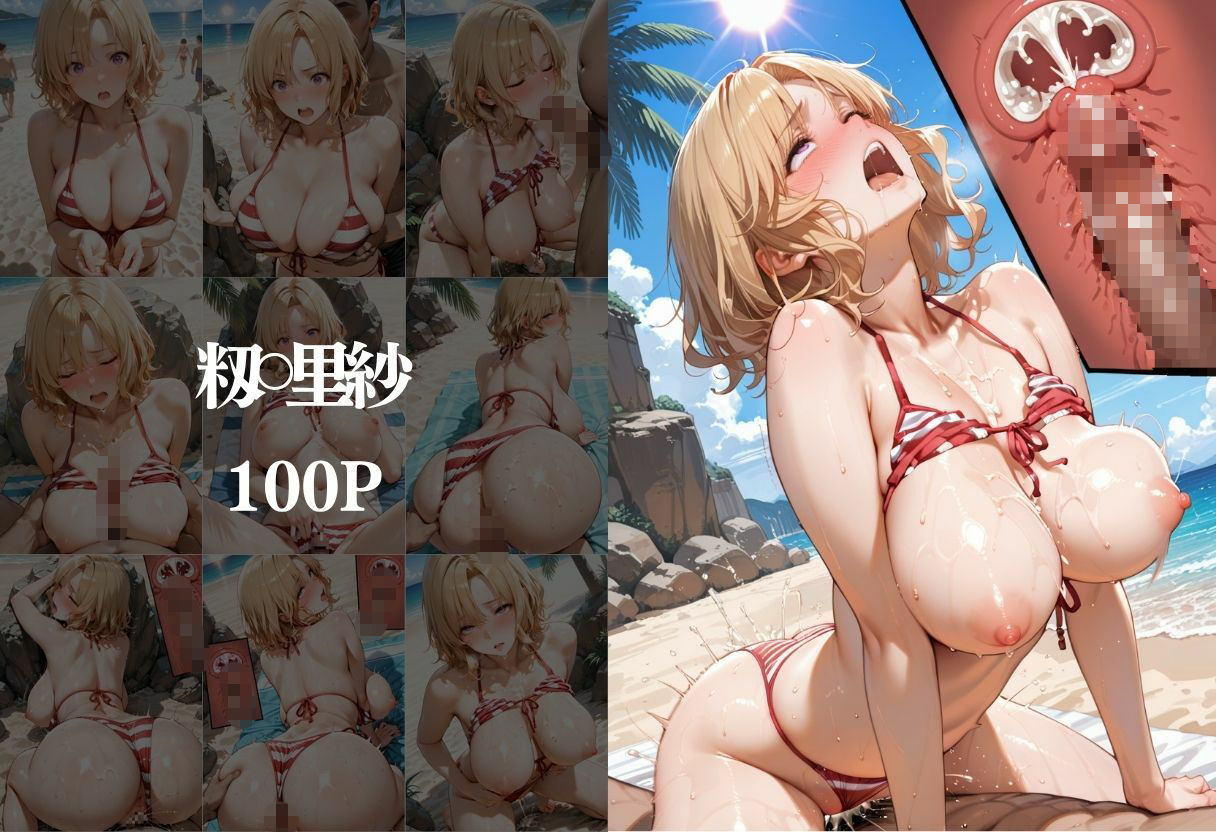 ビキニ美女をナンパしてデカチンでメス堕ちさせた  ToLOV◯る編 サンプル5ページ目