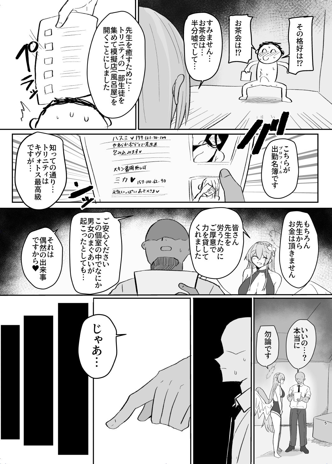 トリニティ謝肉祭「超」高級ソープランド〜先生だけのロイヤルご奉仕〜 サンプル2ページ目