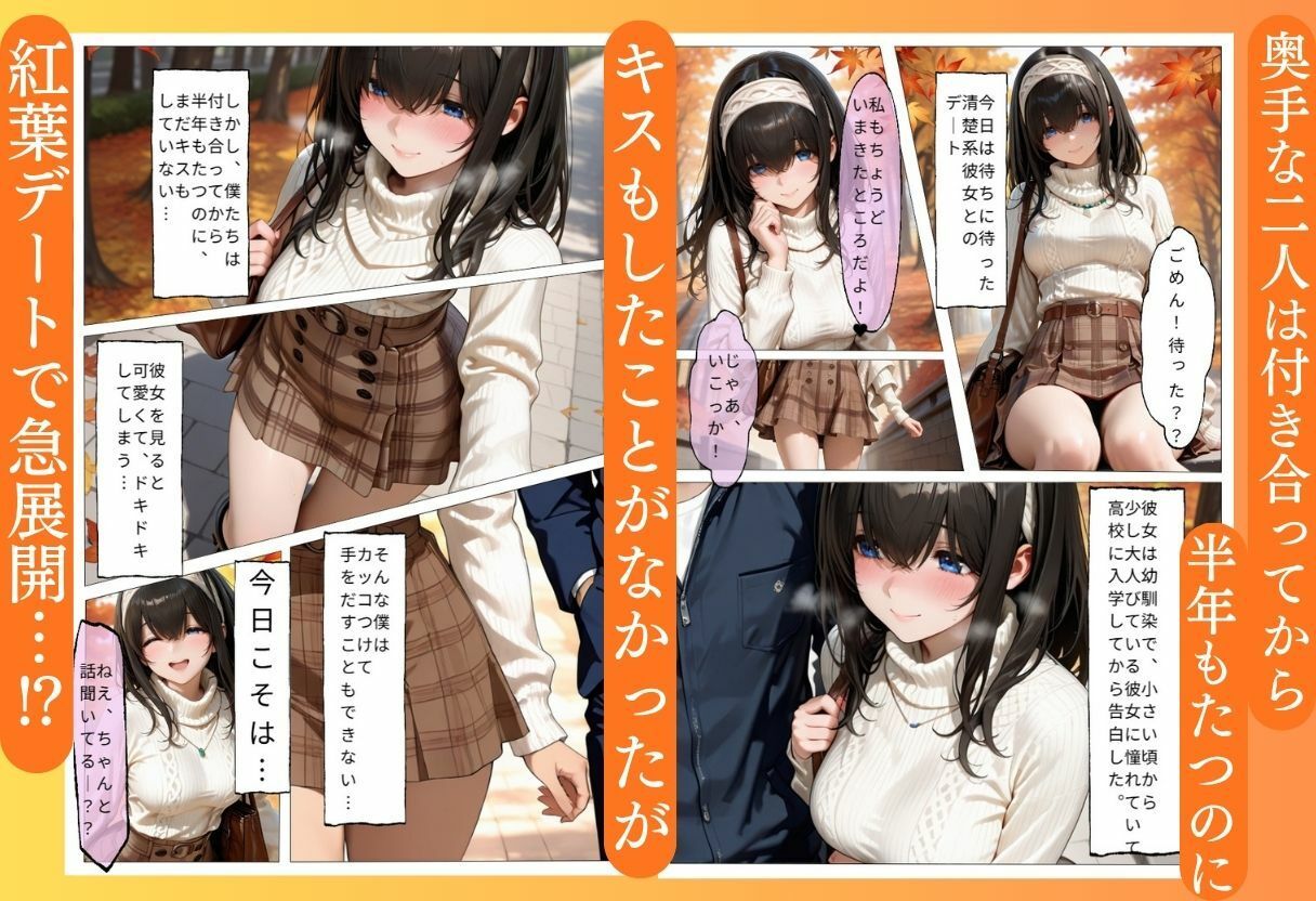 真面目な彼氏とSEX後にヤンキー先輩にNTRされ連続中出しされる話 サンプル1ページ目