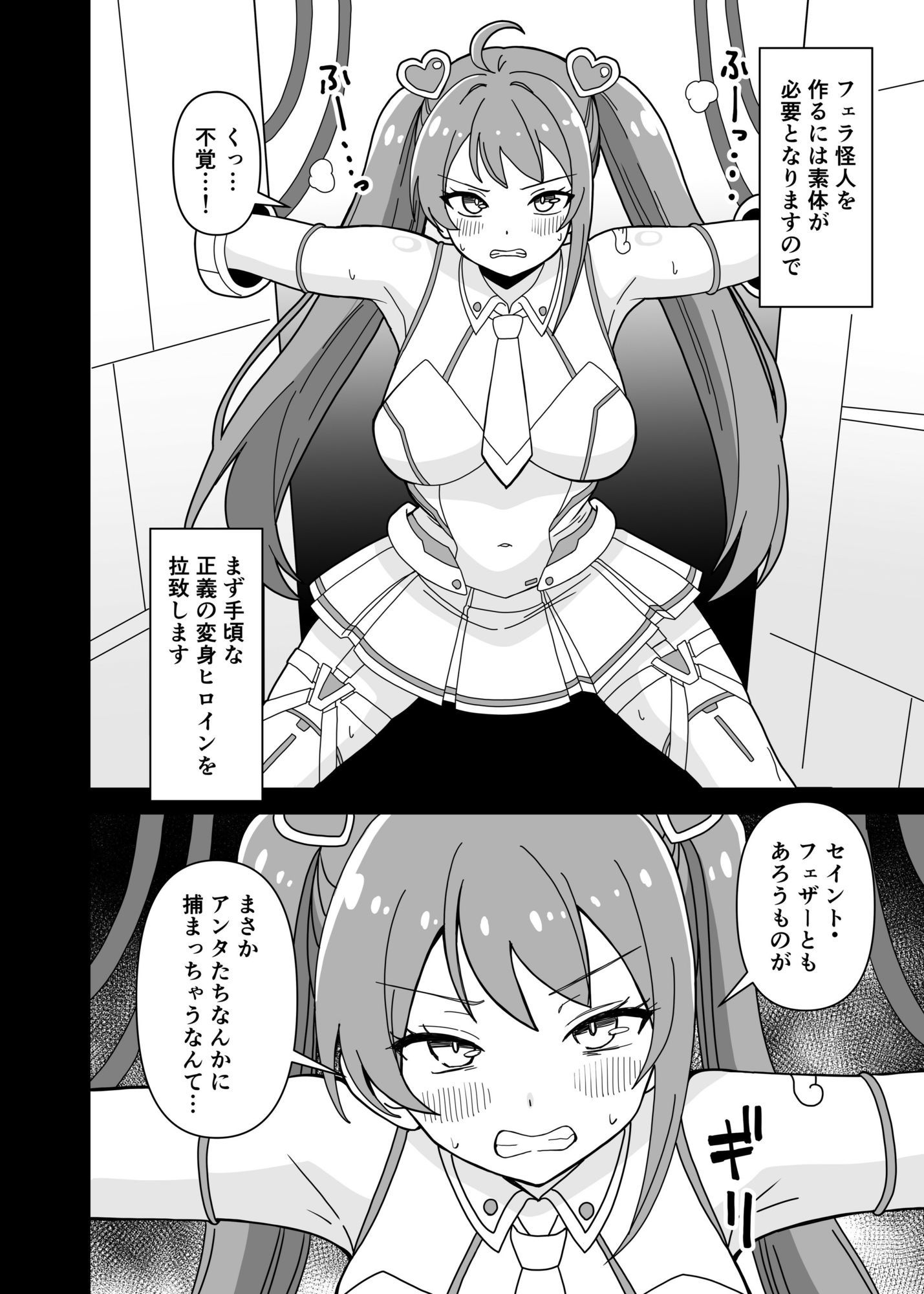 フェラ怪人の作り方 サンプル1ページ目
