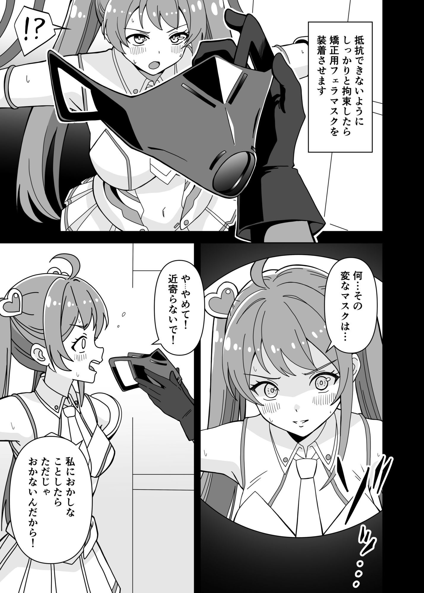 フェラ怪人の作り方 サンプル2ページ目