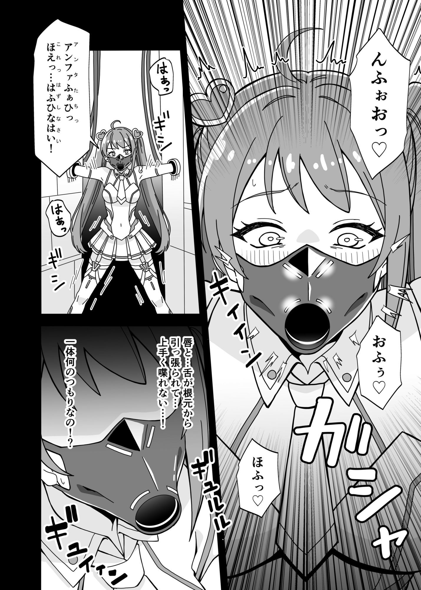 フェラ怪人の作り方 サンプル3ページ目