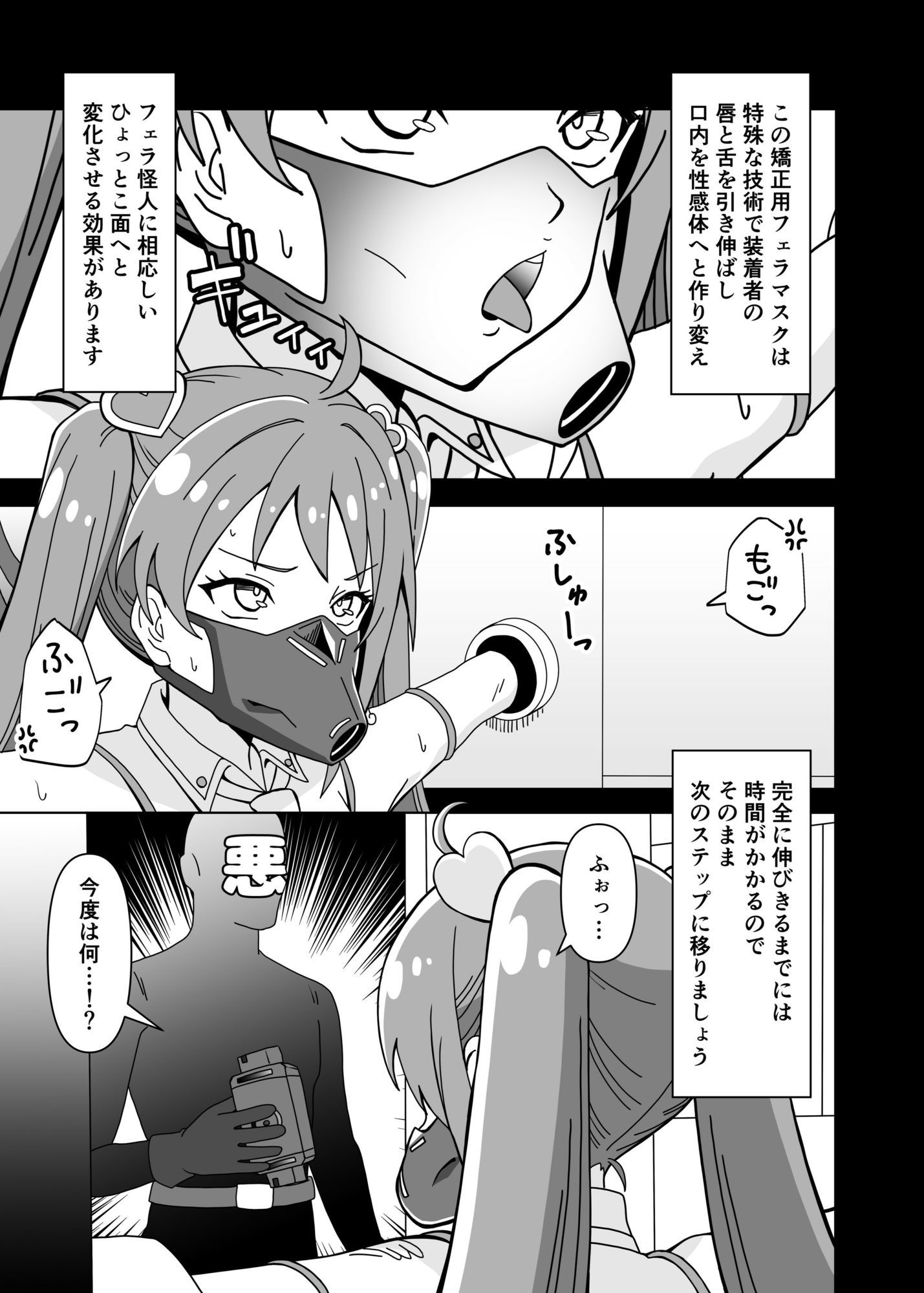 フェラ怪人の作り方 サンプル4ページ目