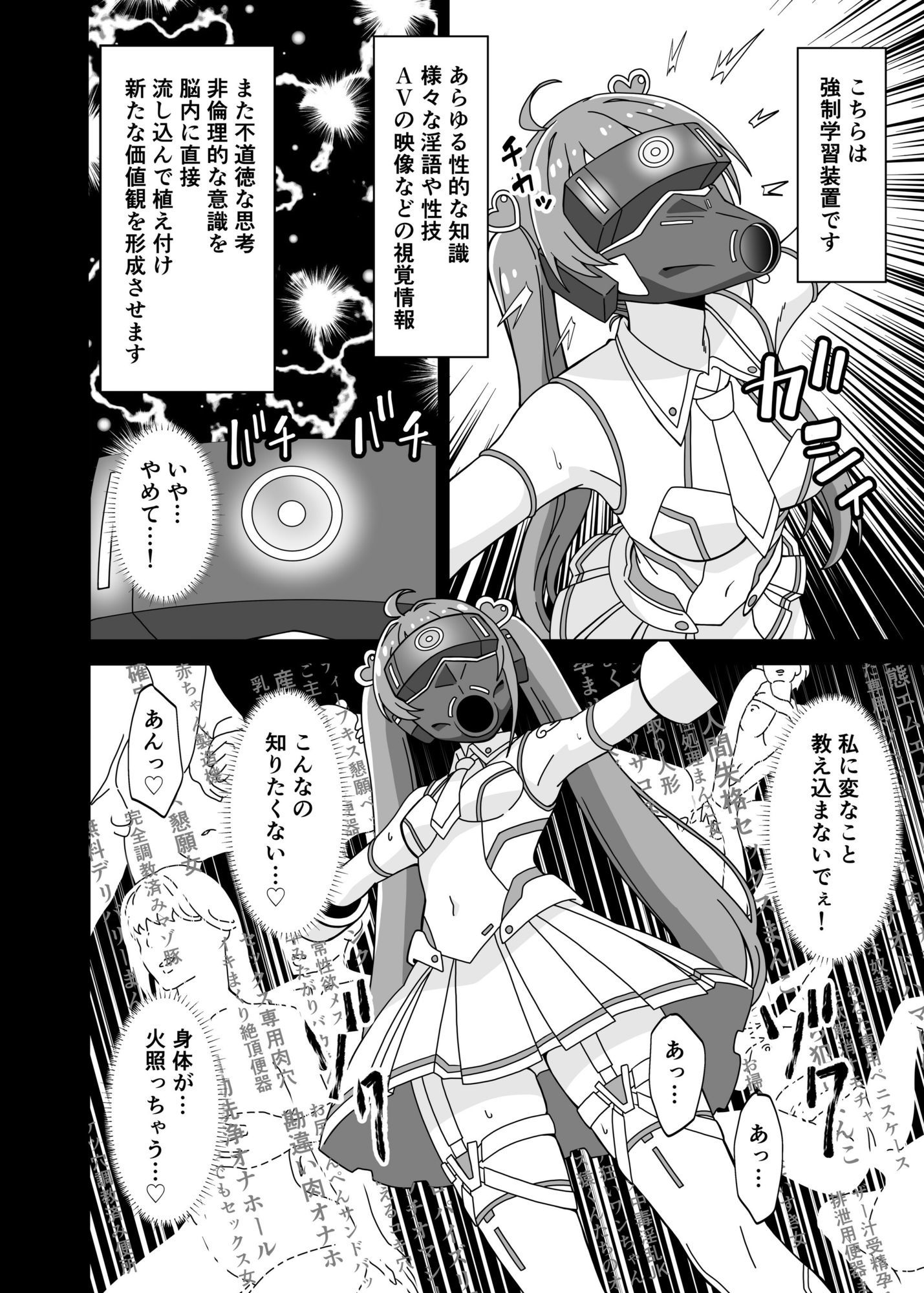 フェラ怪人の作り方 サンプル5ページ目