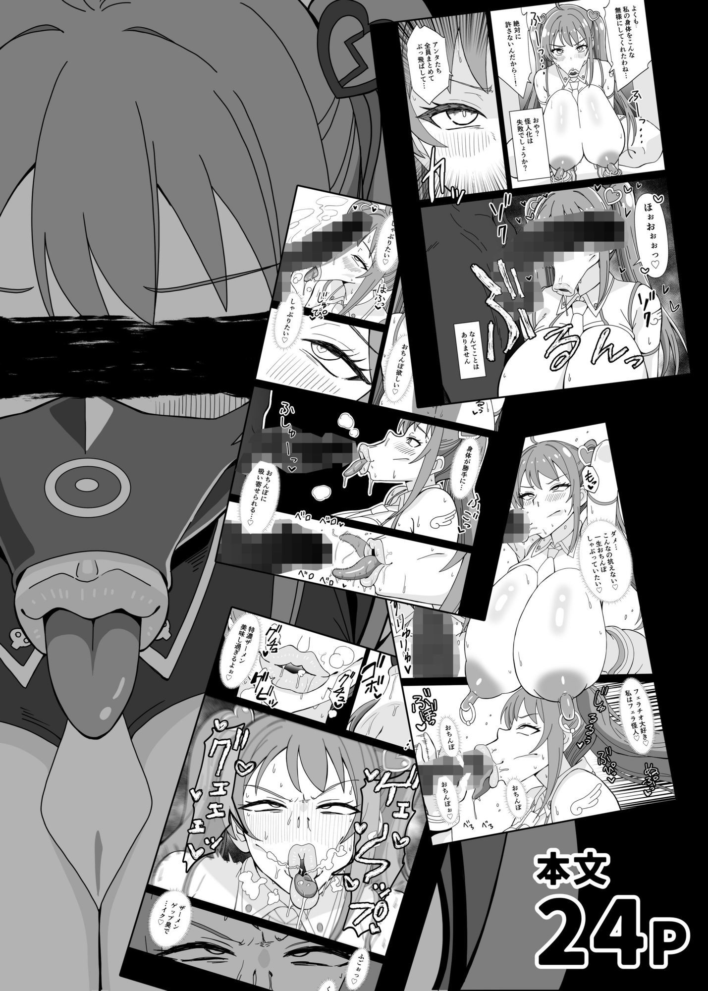 フェラ怪人の作り方 サンプル7ページ目