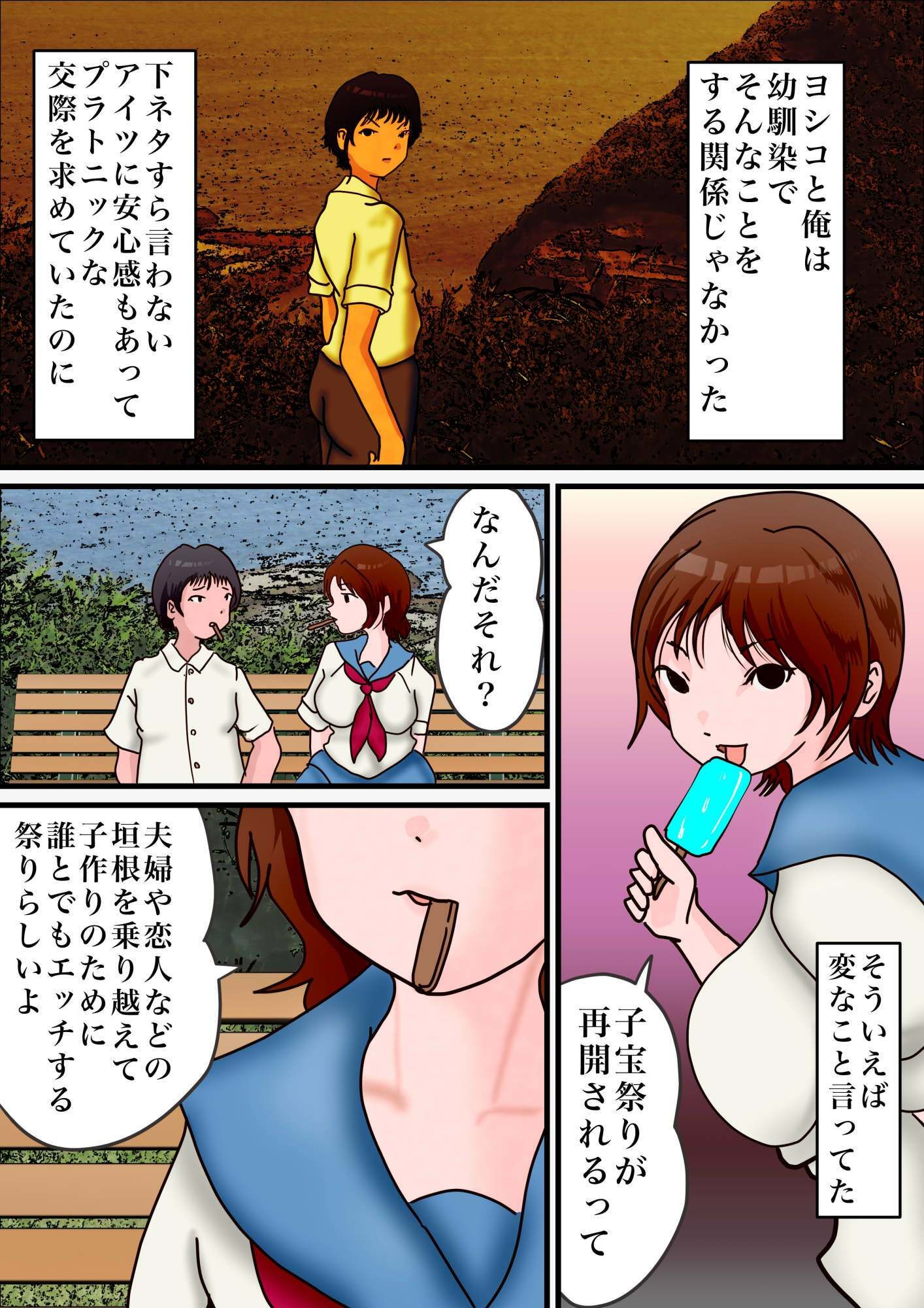 子宝目的寝取られ祭り サンプル2ページ目