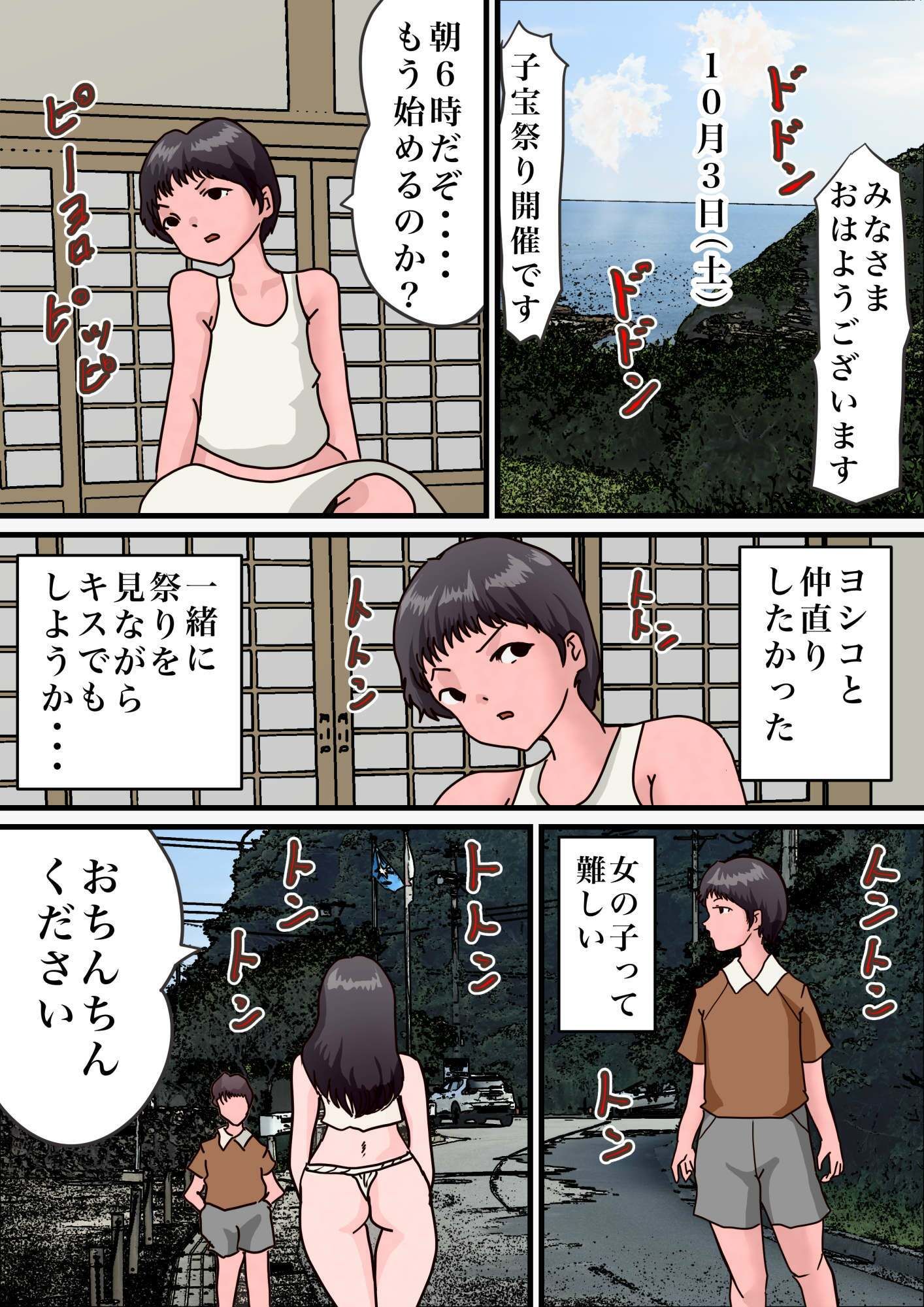 子宝目的寝取られ祭り サンプル3ページ目