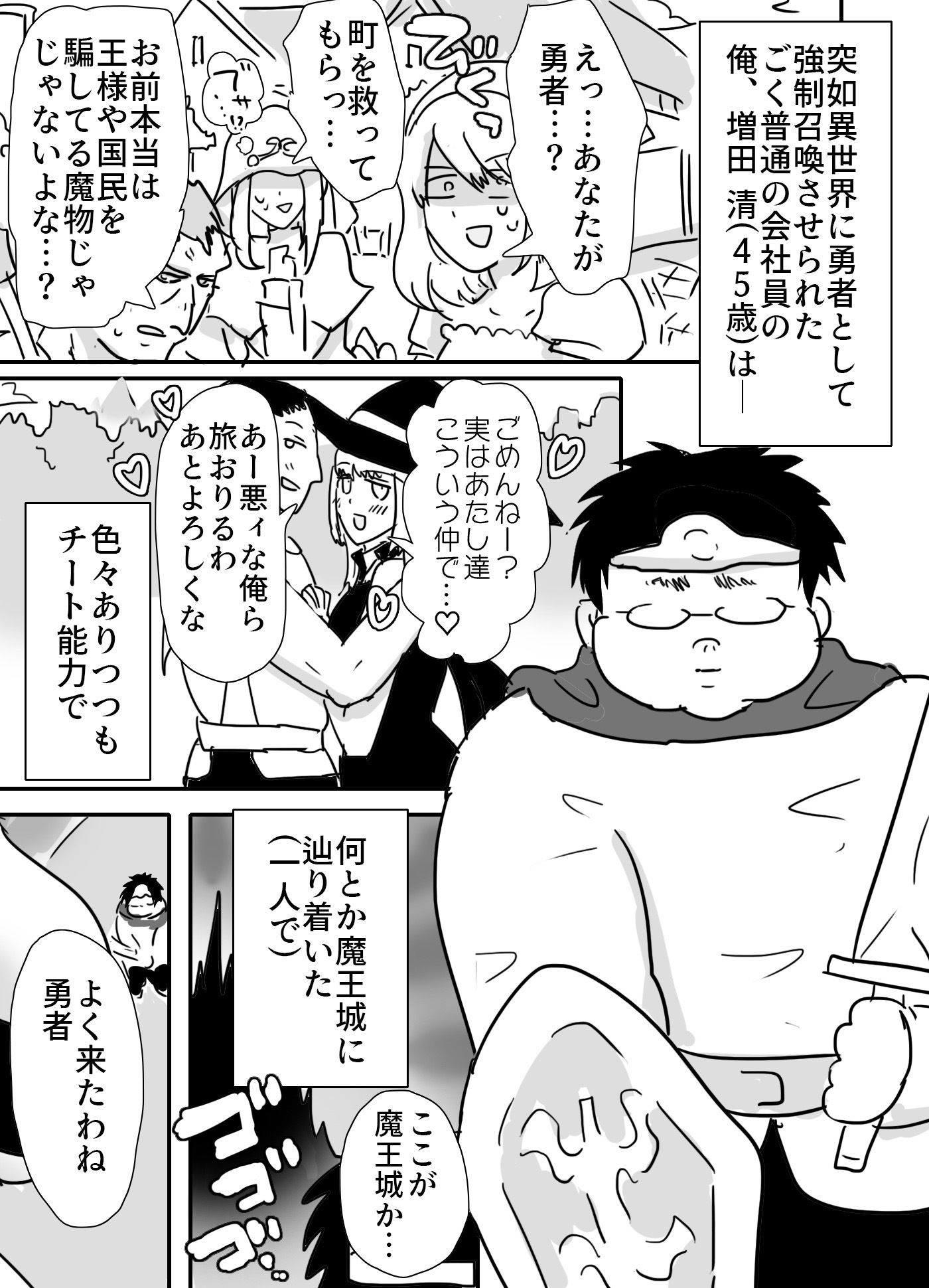 女魔王におそわれる勇者の話 サンプル1ページ目