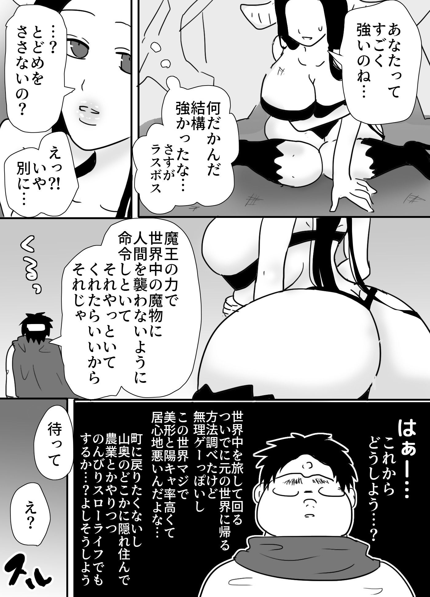 女魔王におそわれる勇者の話 サンプル3ページ目