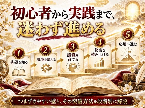 乳首イキ・前立腺イキ・脳イキ お尻と乳首を使った究極快楽メスイキ 達成方法をすべて収録した メスイキ虎の巻 サンプル2ページ目