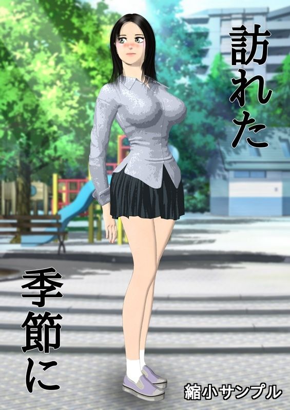訪れた季節に サンプル1ページ目