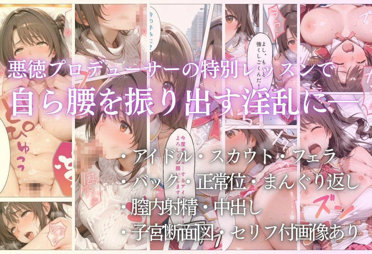 アイドルデビューの代償は肉体奉仕〜悪徳Pの性奴●デビュー〜Vol.4 サンプル1ページ目