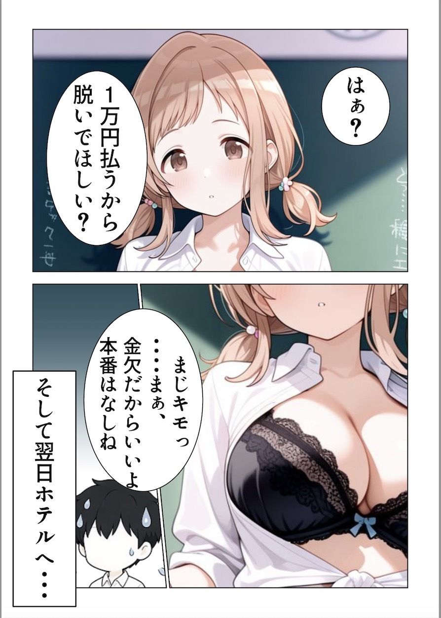 脱力系ギャルと生ハメ中出しラブラブえっち サンプル2ページ目