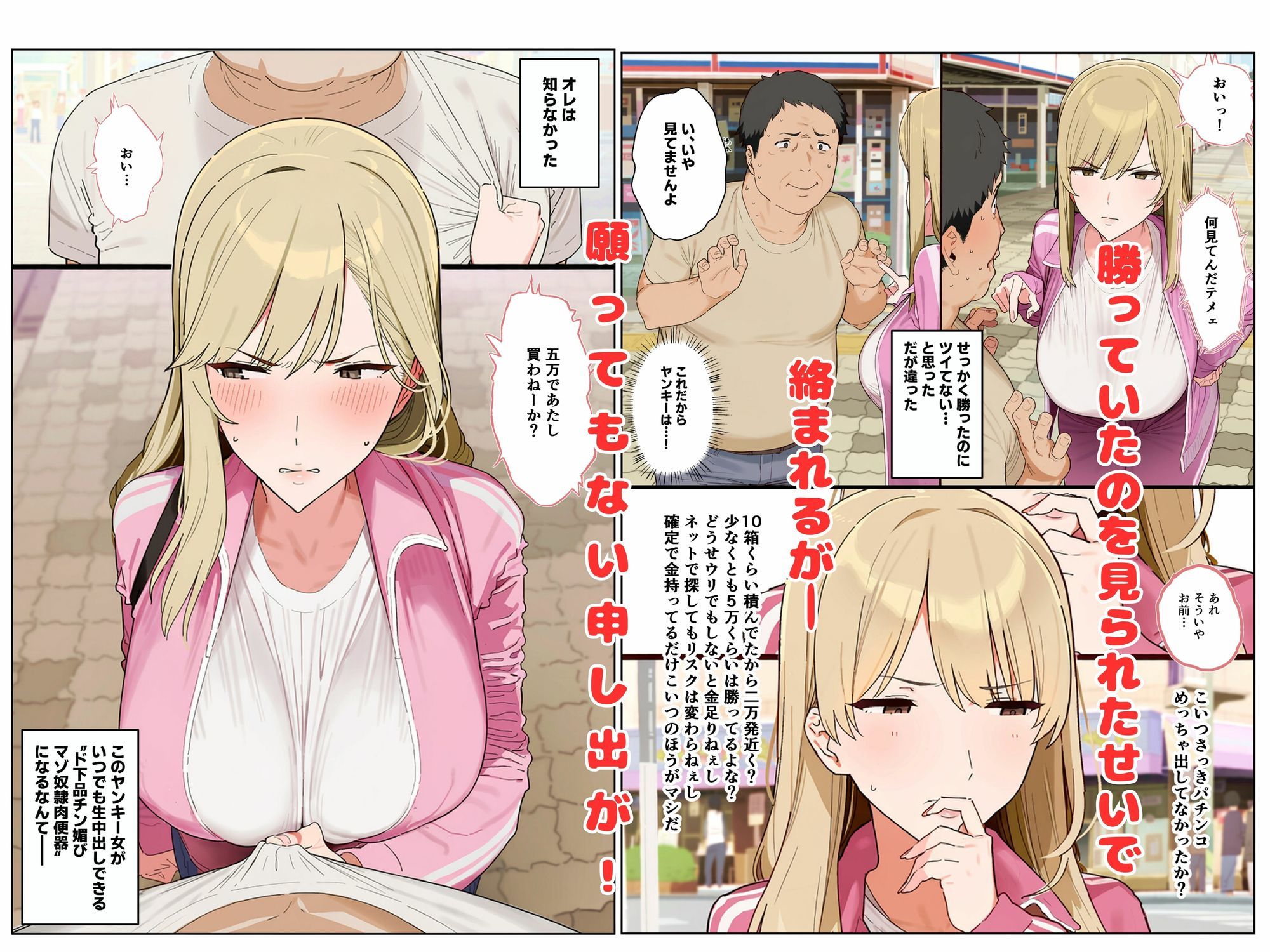 宝くじが当たったので借金持ちヤンキー人妻買ってみた サンプル3ページ目
