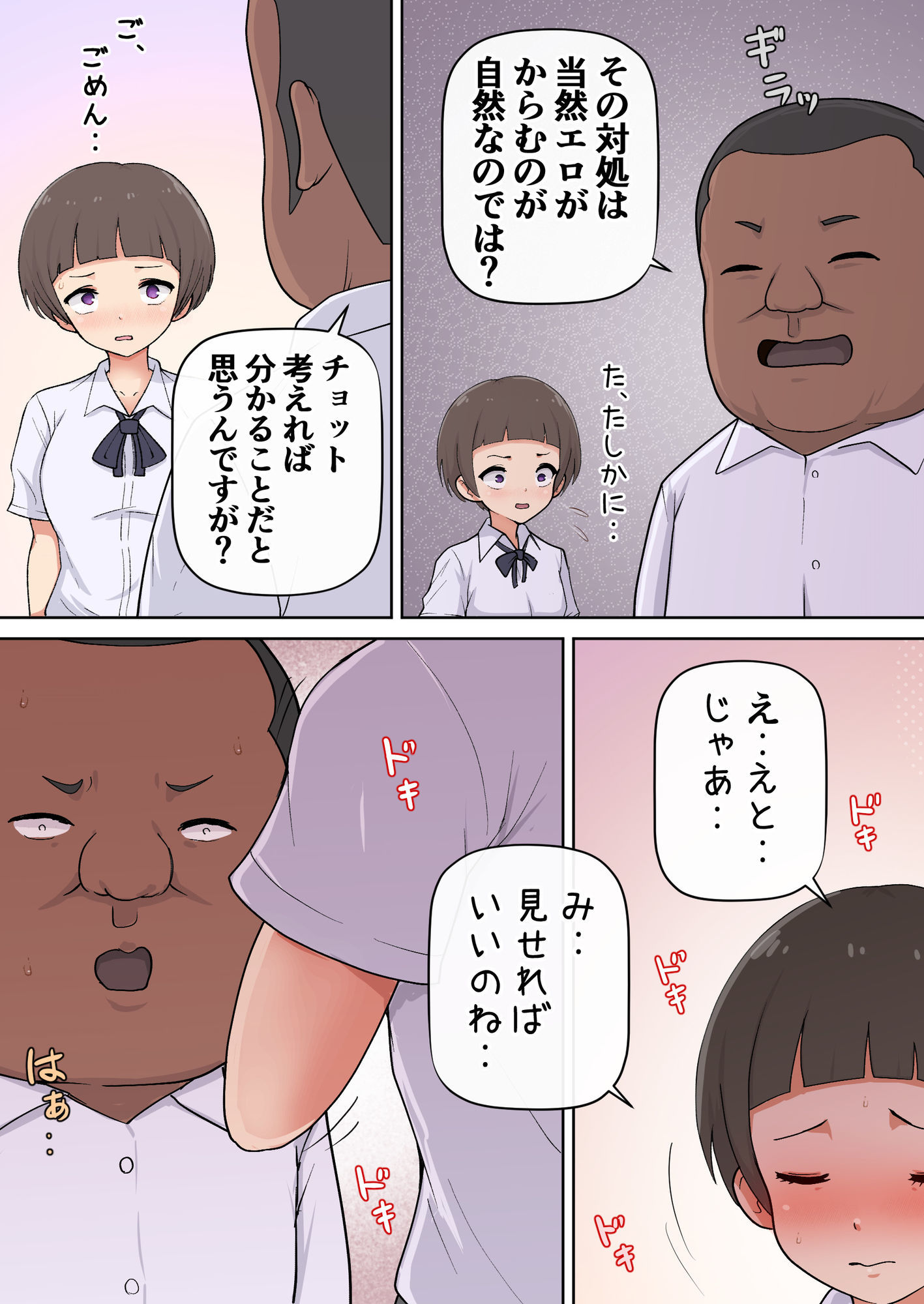 先輩がサキュバスかどうか確かめてみた サンプル2ページ目