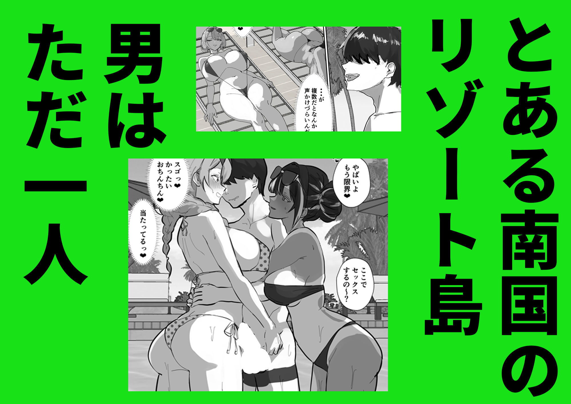 ハーレム世界のサマーリゾート サンプル1ページ目