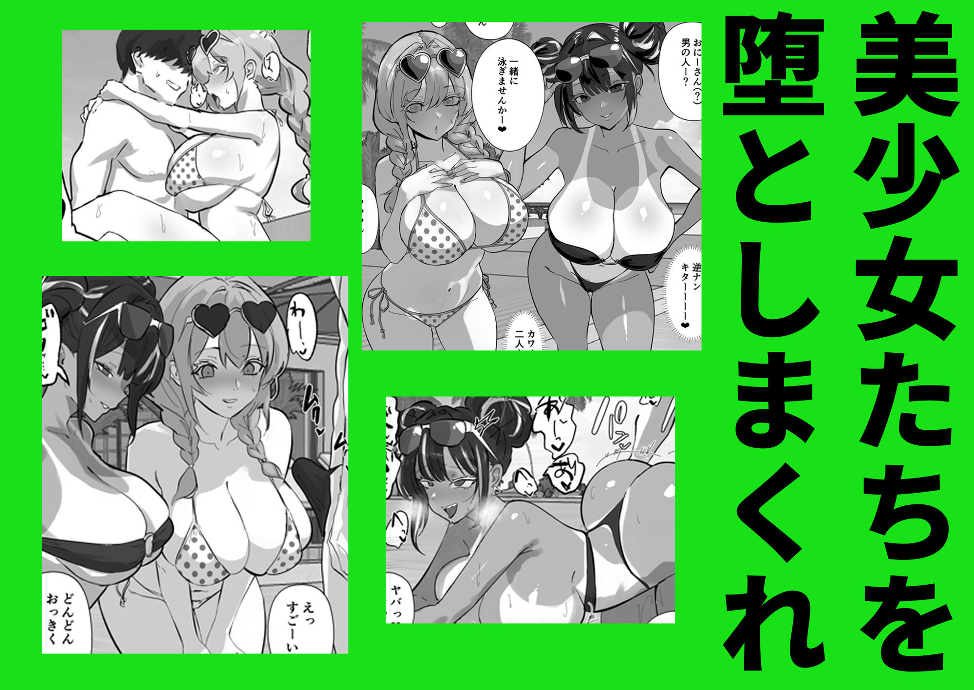ハーレム世界のサマーリゾート サンプル4ページ目