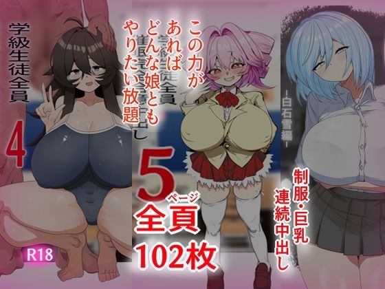学級生徒全員催●完全中出し合意まとめ サンプル1ページ目