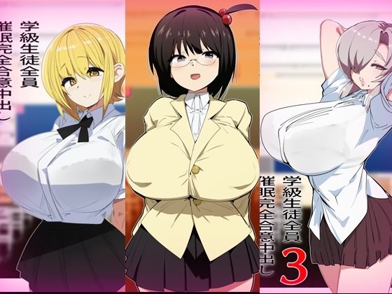 学級生徒全員催●完全中出し合意まとめ サンプル2ページ目