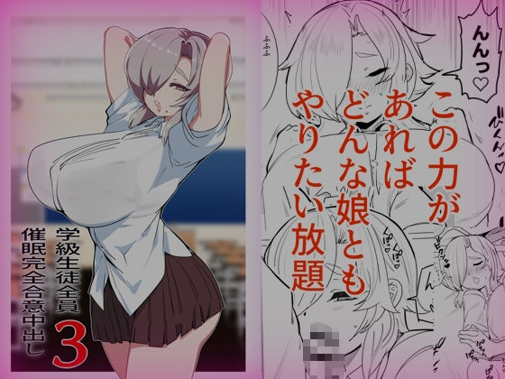 学級生徒全員催●完全中出し合意まとめ サンプル6ページ目