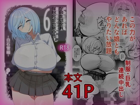 学級生徒全員催●完全中出し合意まとめ サンプル9ページ目