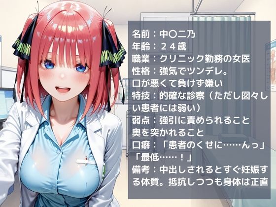 女医孕ませ録〜女医二乃編〜 サンプル1ページ目