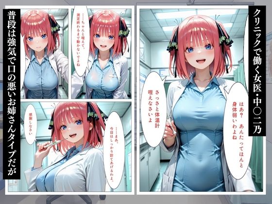 女医孕ませ録〜女医二乃編〜 サンプル2ページ目