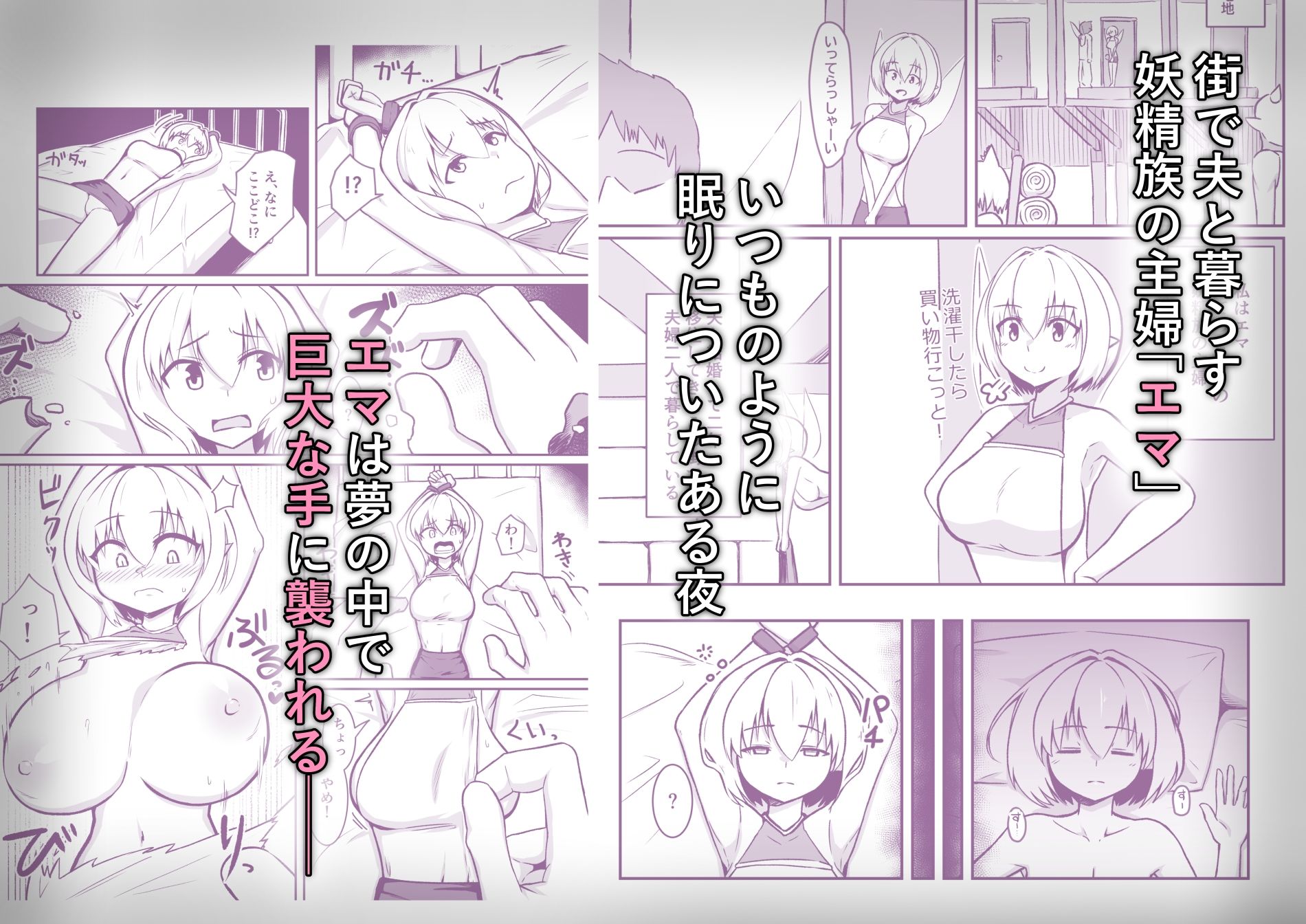 夢魔に狙われた妖精さんの話 サンプル1ページ目
