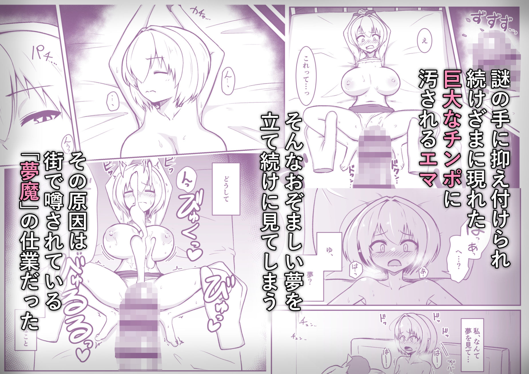 夢魔に狙われた妖精さんの話 サンプル2ページ目