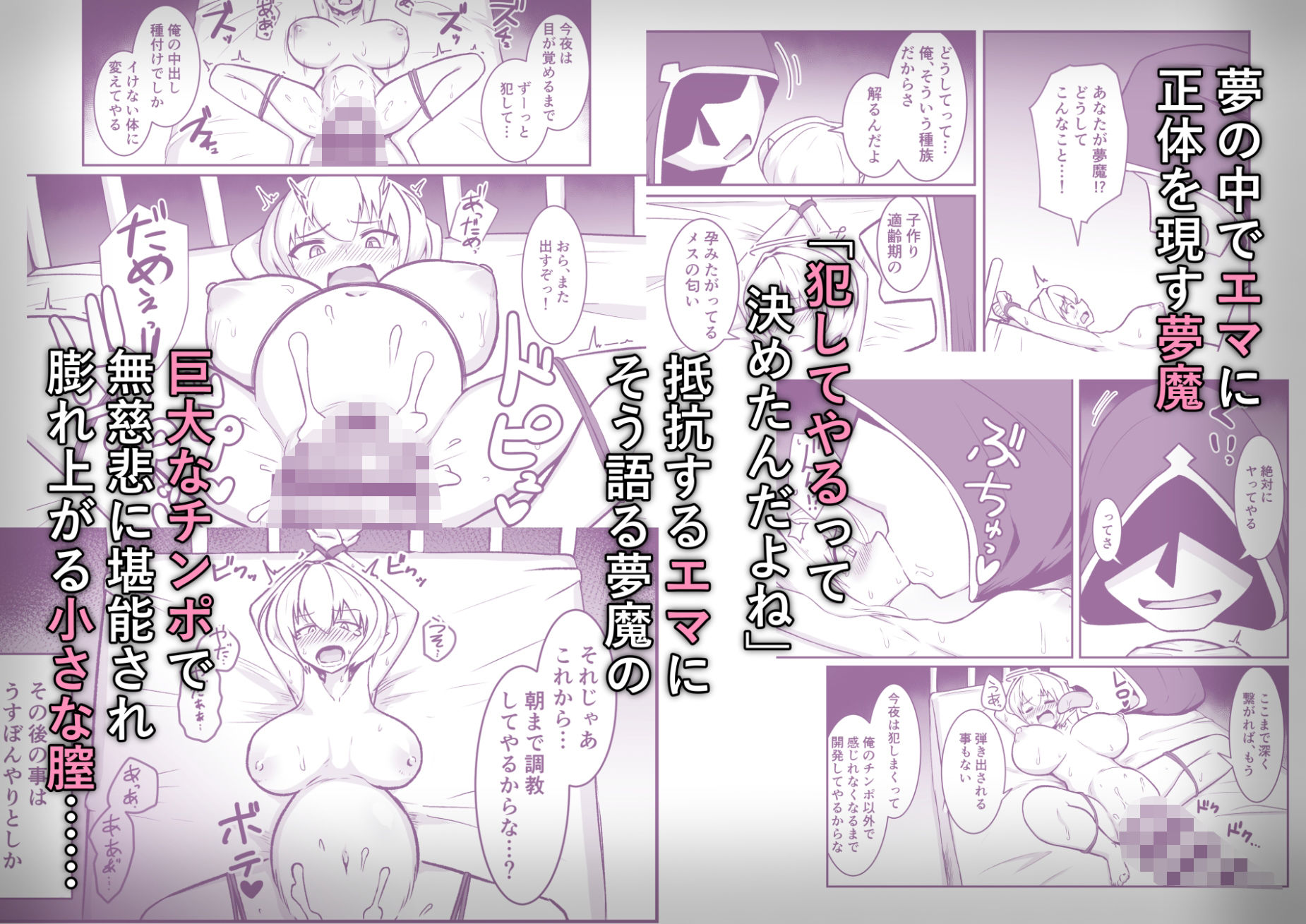夢魔に狙われた妖精さんの話 サンプル3ページ目