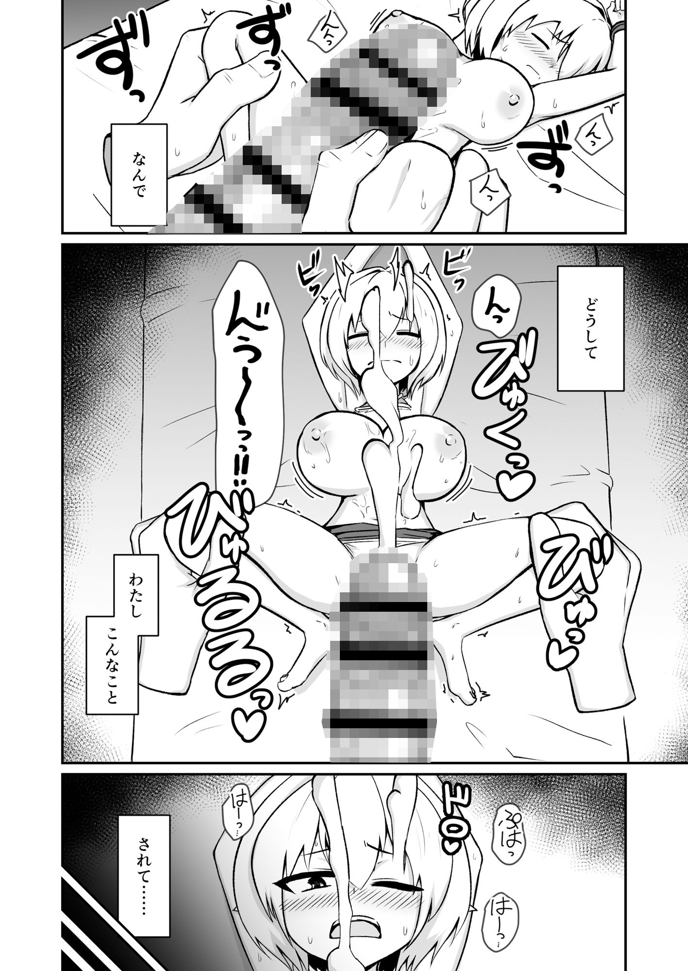 夢魔に狙われた妖精さんの話 サンプル7ページ目