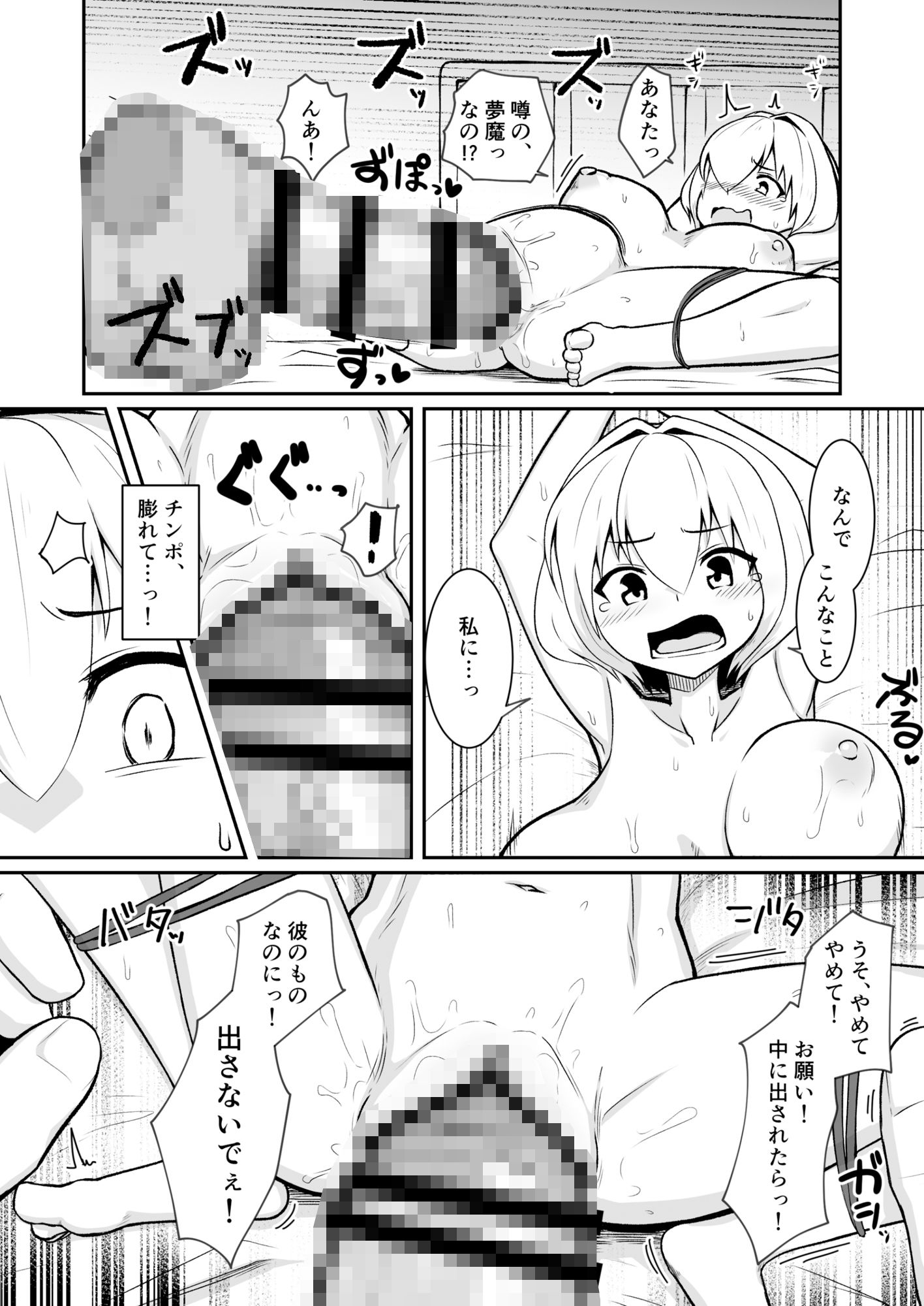 夢魔に狙われた妖精さんの話 サンプル9ページ目