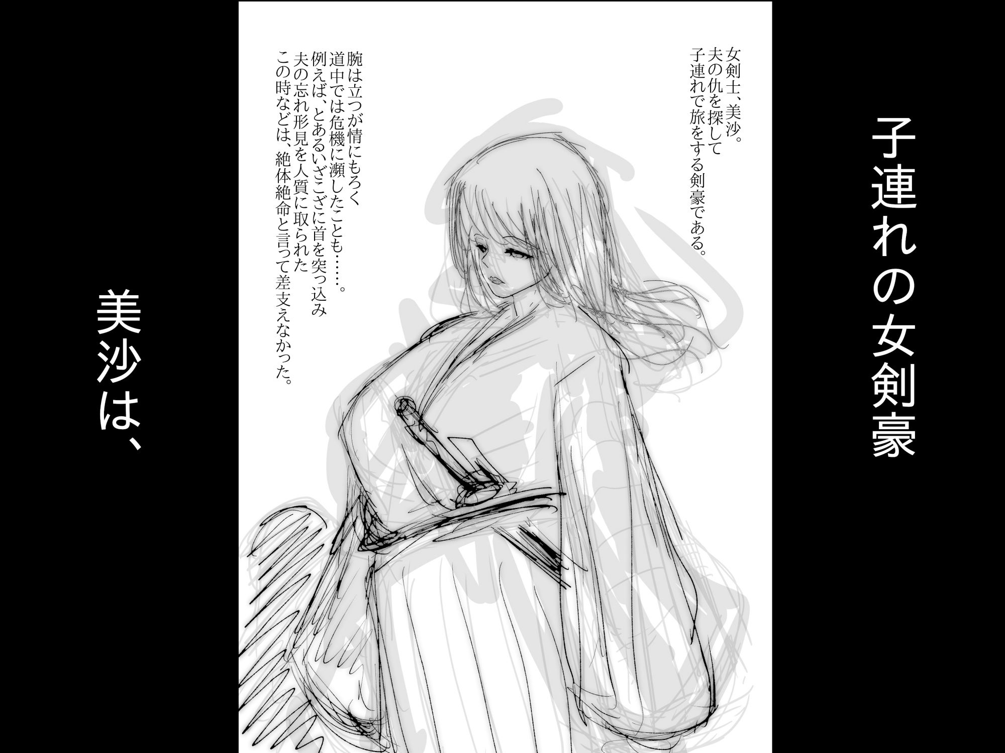 母さんが負けた。〜雌に堕とされた子連れの女剣豪〜 サンプル1ページ目