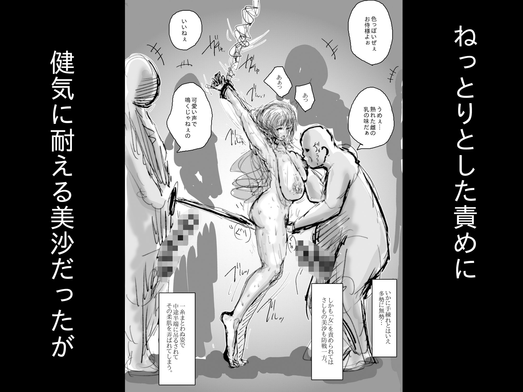 母さんが負けた。〜雌に堕とされた子連れの女剣豪〜 サンプル3ページ目