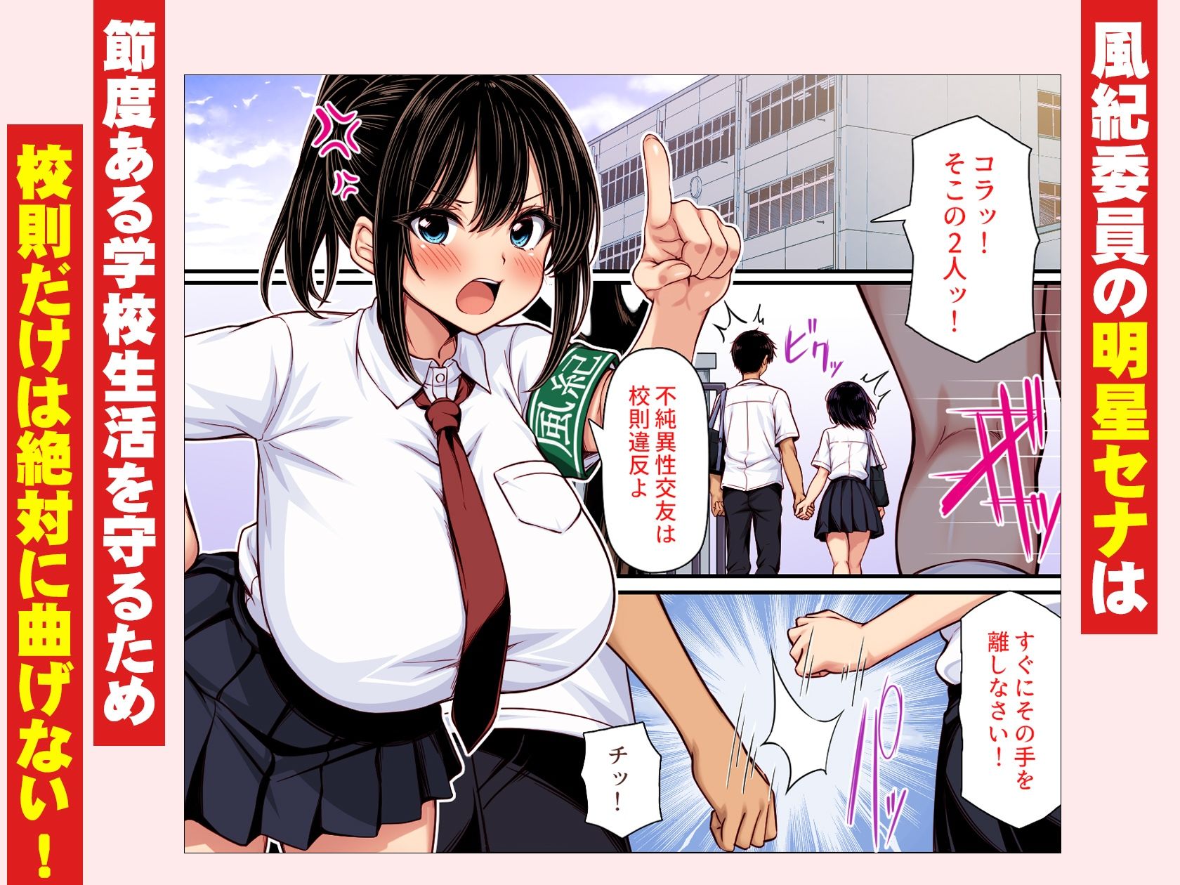 ムラムラ風紀委員は校内チクニーが止められない  カラー版 サンプル1ページ目