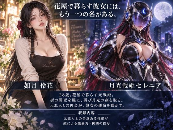 月光戦姫セレニア サンプル1ページ目