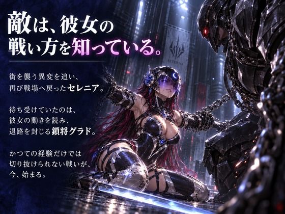 月光戦姫セレニア サンプル2ページ目