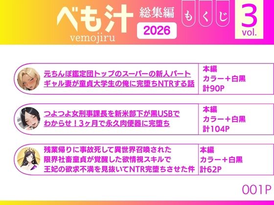 べも汁 総集編 2026 vol.3 サンプル1ページ目