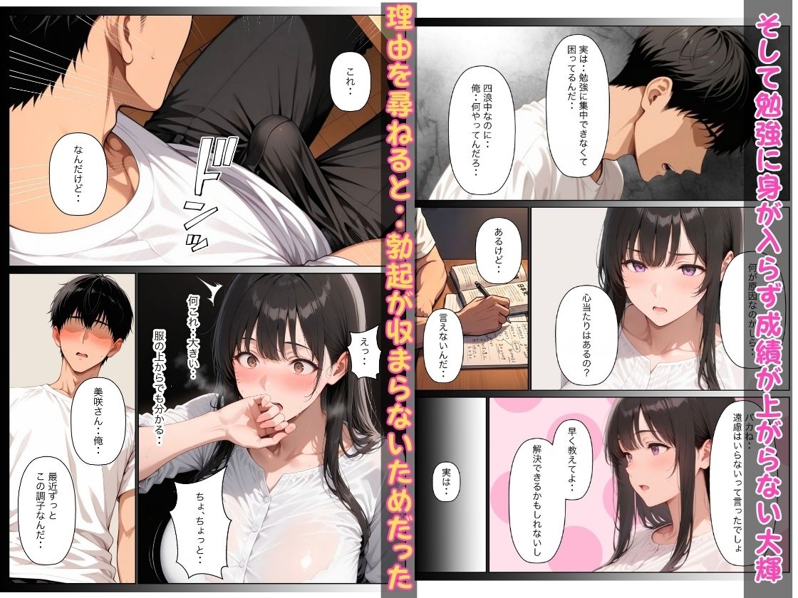 医学部受験四浪引きこもり息子の義母への種付け中出しセックスが止まらない サンプル7ページ目