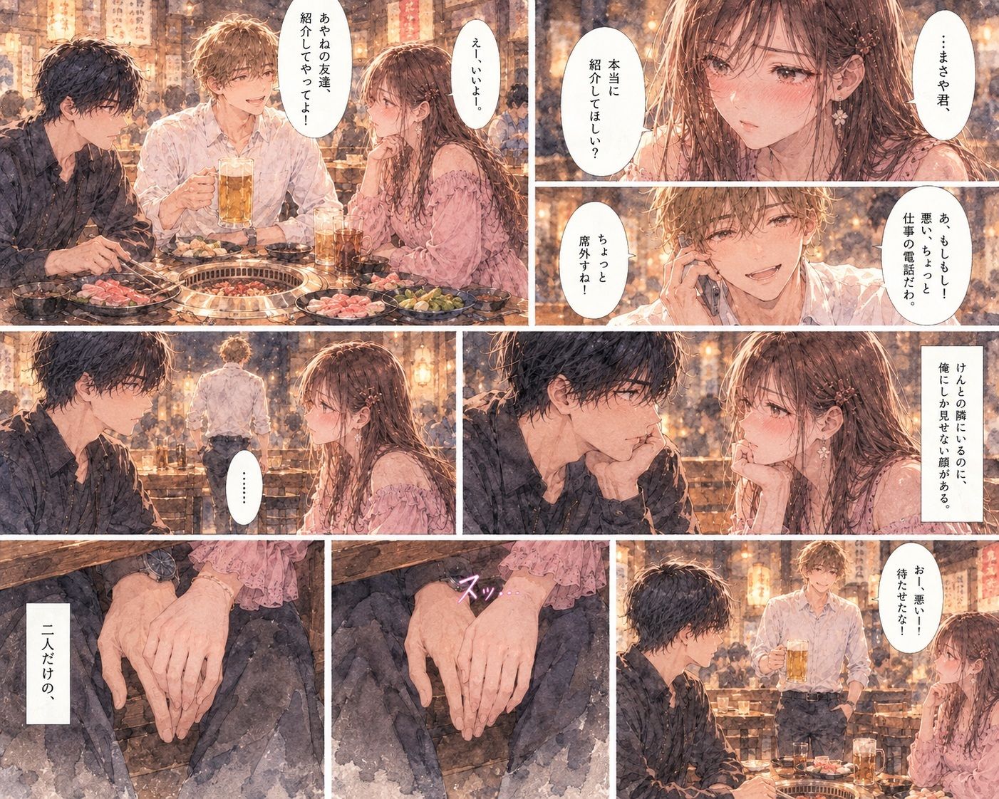 結婚を控えた彼女の秘密を、俺だけが知ってしまった。 〜口止めから始まる、誰にも言えない関係〜 サンプル4ページ目