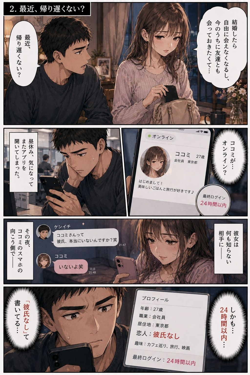 婚約中の彼女をマッチングアプリで見つけた。 〜プロフィールには「彼氏なし」と書かれていた〜 サンプル2ページ目