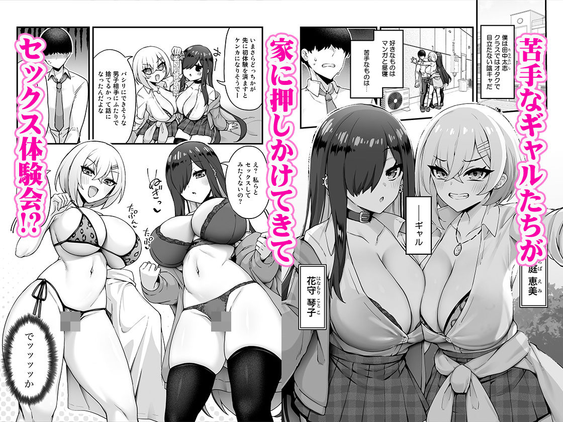 いじめっ子巨乳ギャルがオタクの絶倫ち◯ぽに夢中になる話 サンプル1ページ目